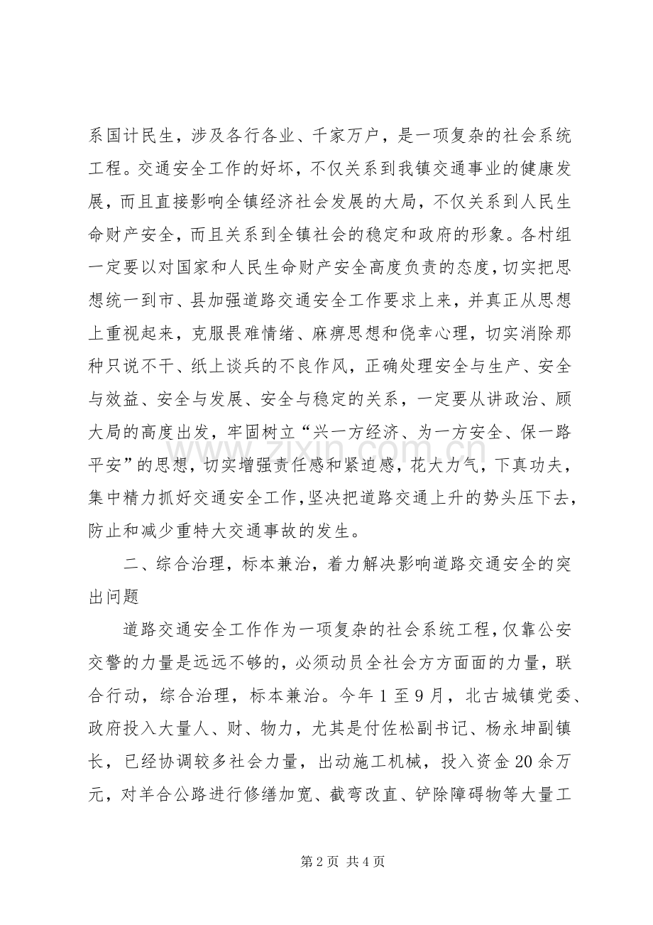 在全镇交通安全工作会议上的讲话.docx_第2页