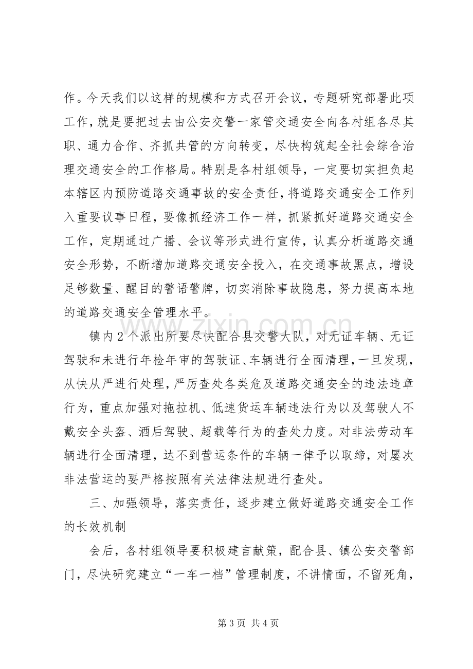 在全镇交通安全工作会议上的讲话.docx_第3页