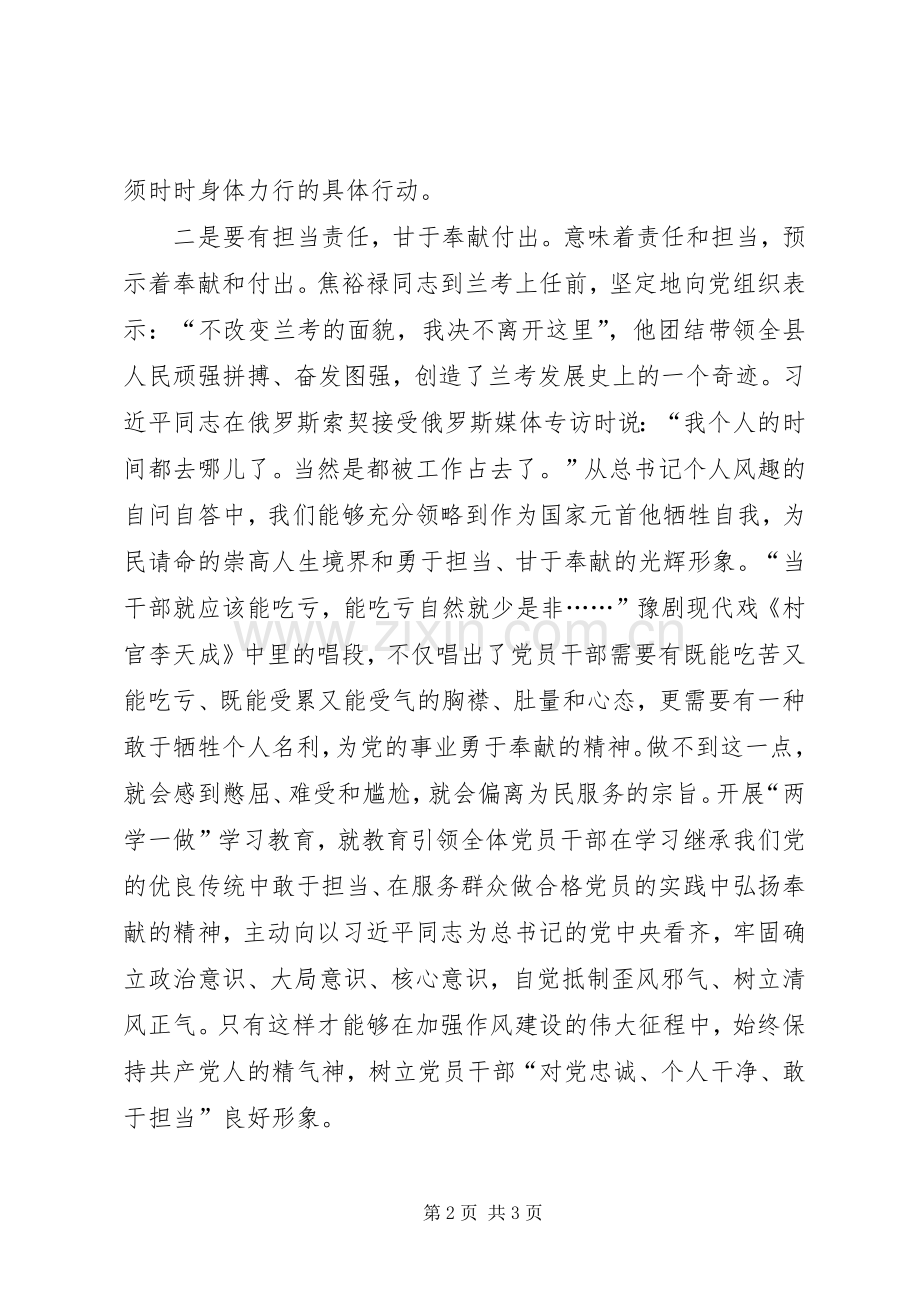 第四次学习《两学一做》补充发言稿范文——伊静.docx_第2页