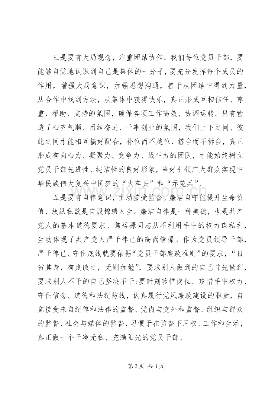 第四次学习《两学一做》补充发言稿范文——伊静.docx_第3页