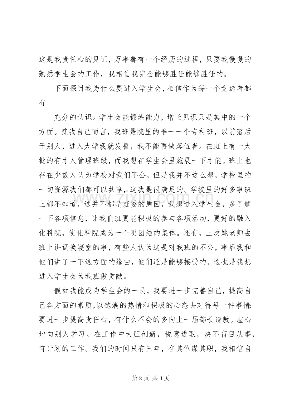 竞选秘书长演讲稿范文.docx_第2页