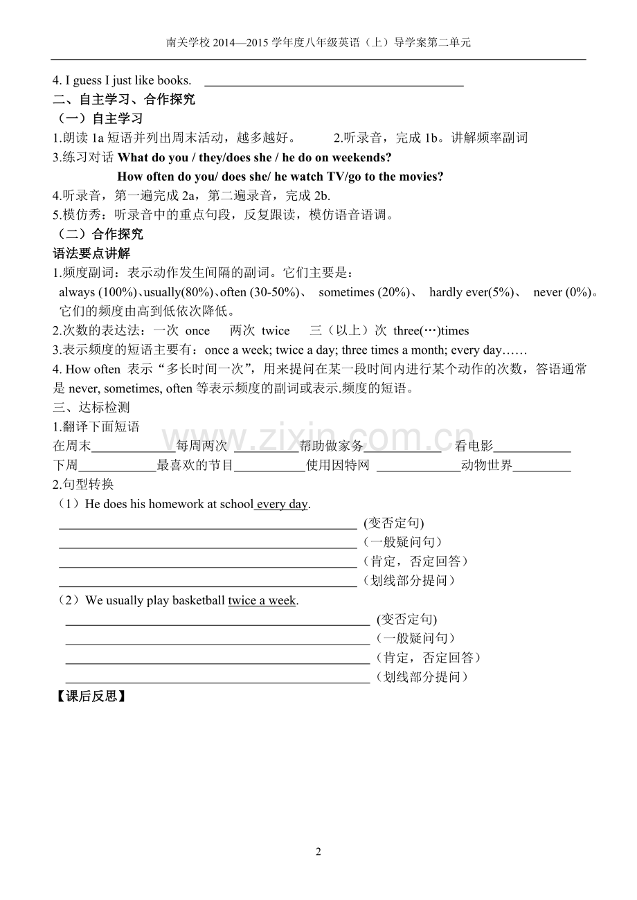 八年级上第二单元导学案（教师用）.doc_第2页