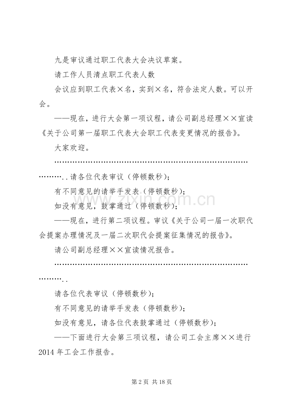 工作会及职代会议主持稿.docx_第2页