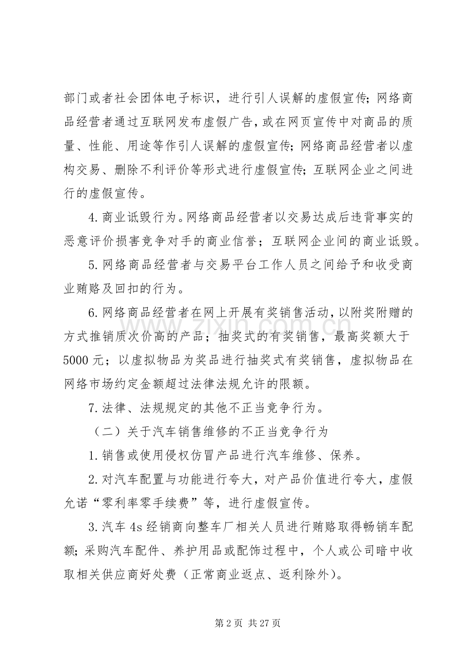 工商局集中整治工作实施方案5篇.docx_第2页