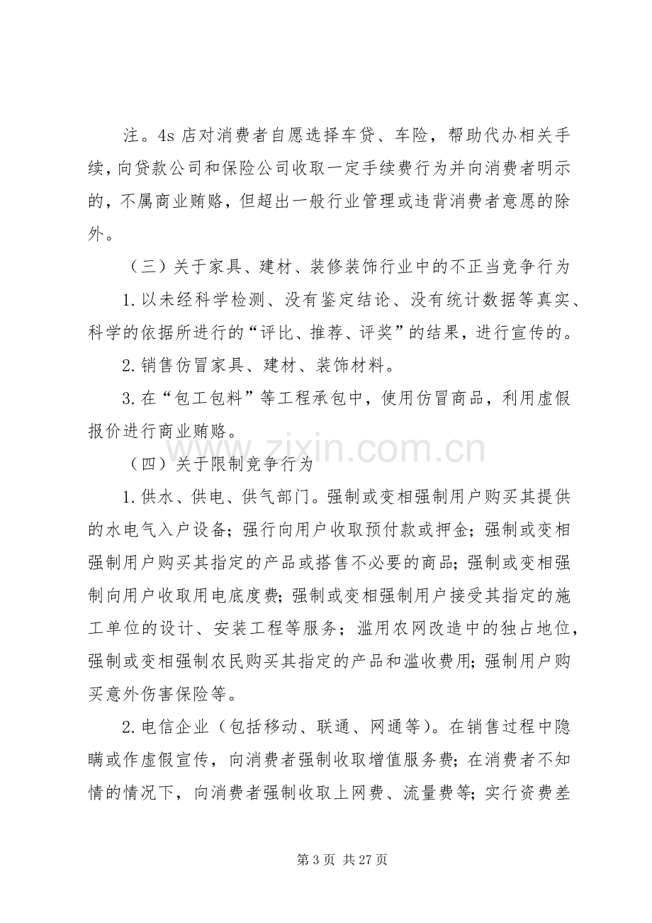 工商局集中整治工作实施方案5篇.docx_第3页