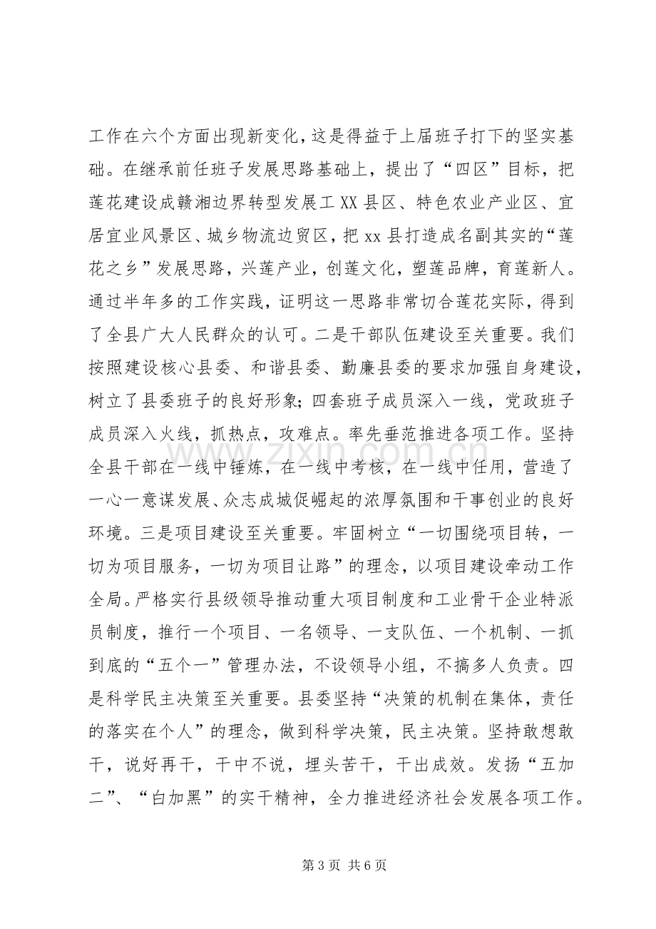 市经济工作会议发言.docx_第3页