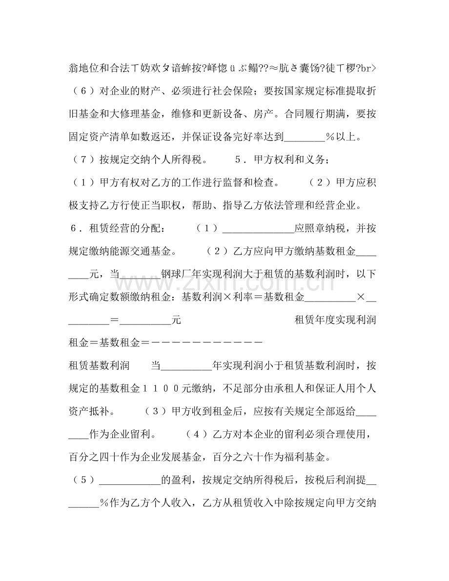 租赁经营合同（３）.docx_第2页