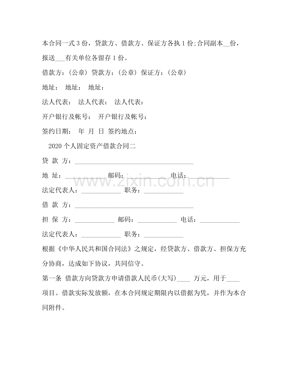 个人固定资产借款合同2.docx_第3页