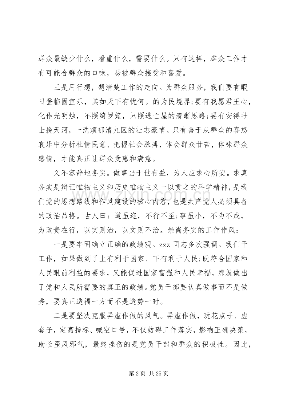 学习十八大精神心得演讲稿.docx_第2页