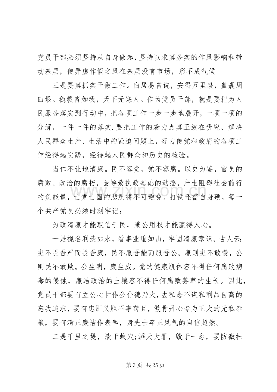 学习十八大精神心得演讲稿.docx_第3页