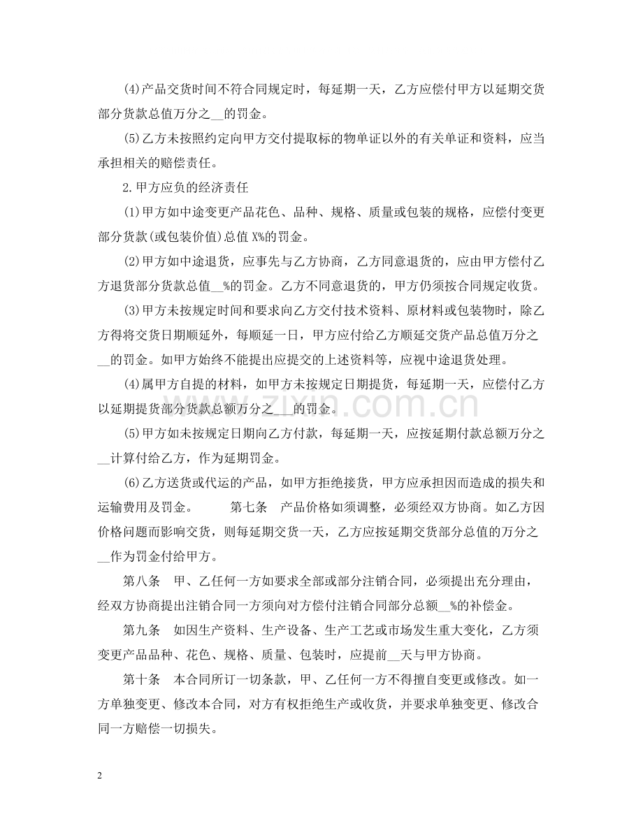 产品销售合同范本2.docx_第2页