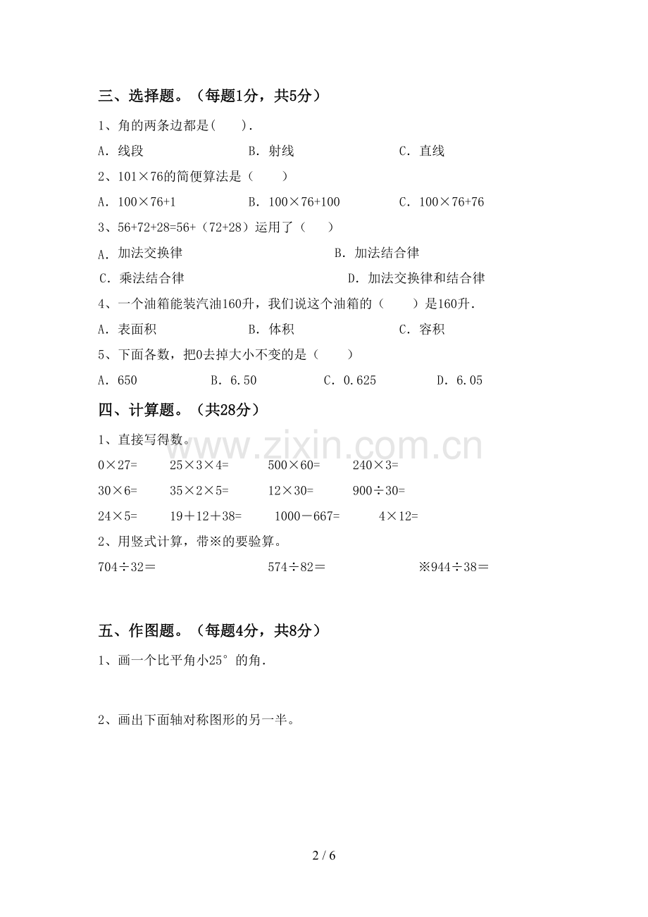 部编人教版四年级数学下册期末考试题及答案【可打印】.doc_第2页