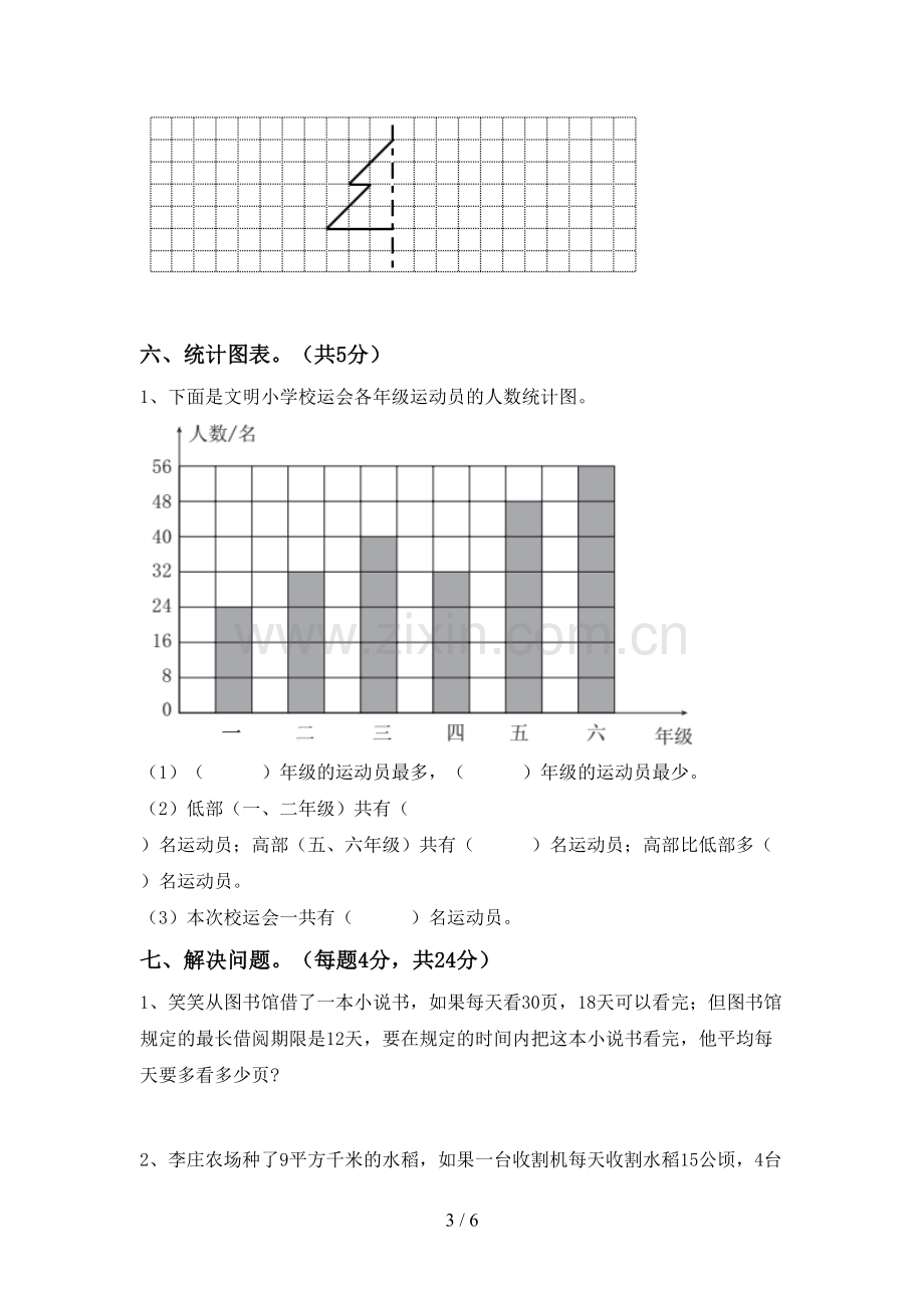 部编人教版四年级数学下册期末考试题及答案【可打印】.doc_第3页