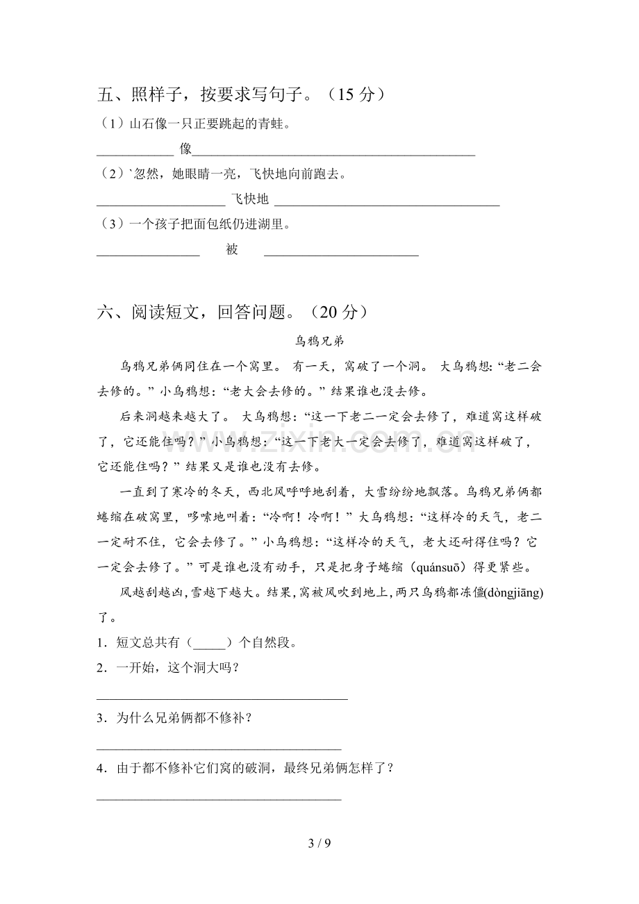 人教版二年级语文下册期末试卷带答案(二篇).docx_第3页