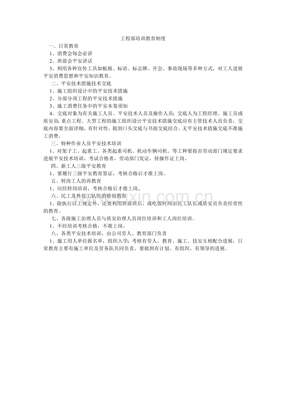 项目部培训教育制度.doc_第1页