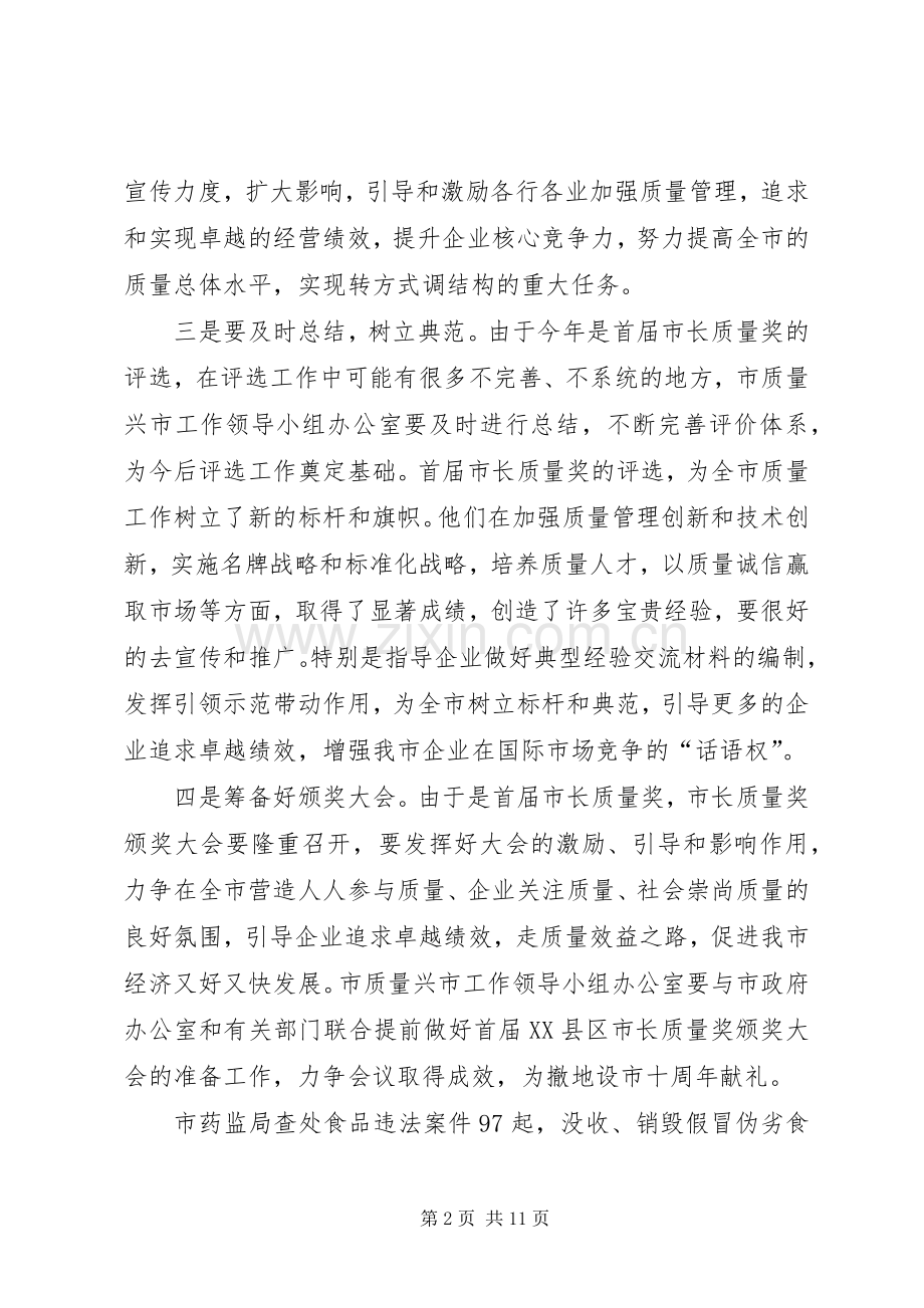 市长质量奖讲话.docx_第2页