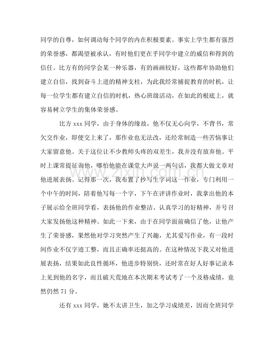 2024年毕业班教师工作参考总结.doc_第2页