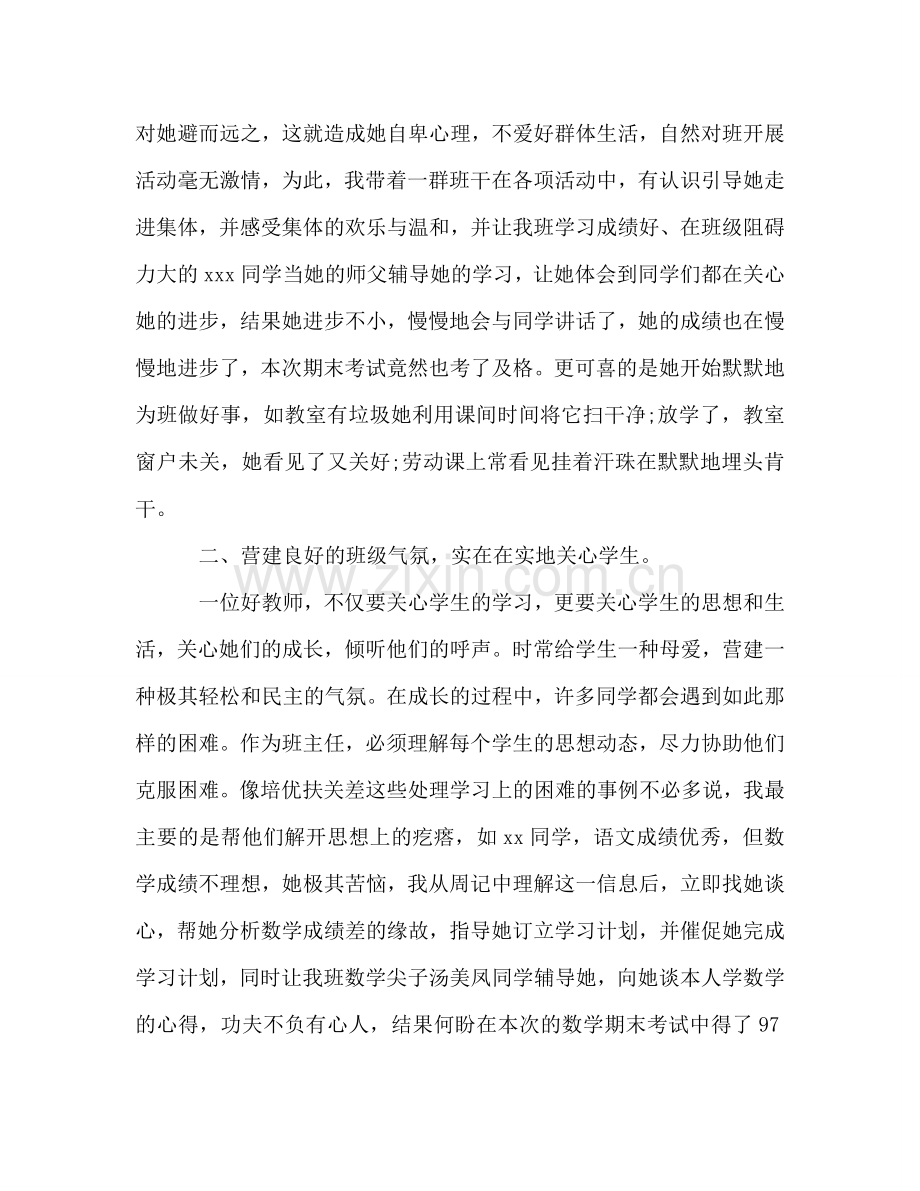 2024年毕业班教师工作参考总结.doc_第3页