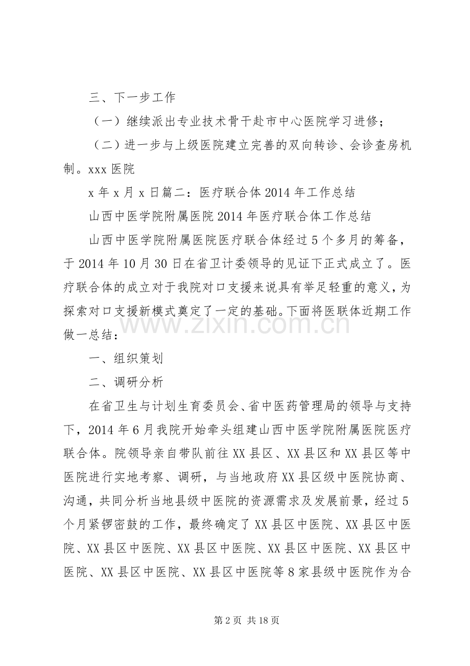 XX医院医联体实施方案 .docx_第2页