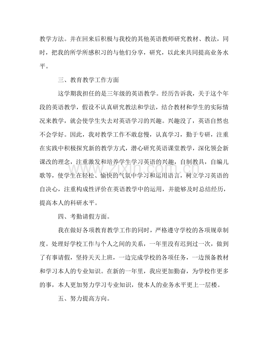 2024英语教师年度参考总结怎么写.doc_第2页