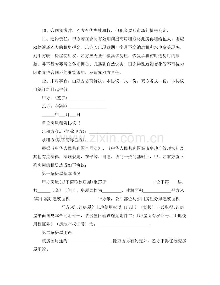 单位房屋租赁简单版合同.docx_第2页