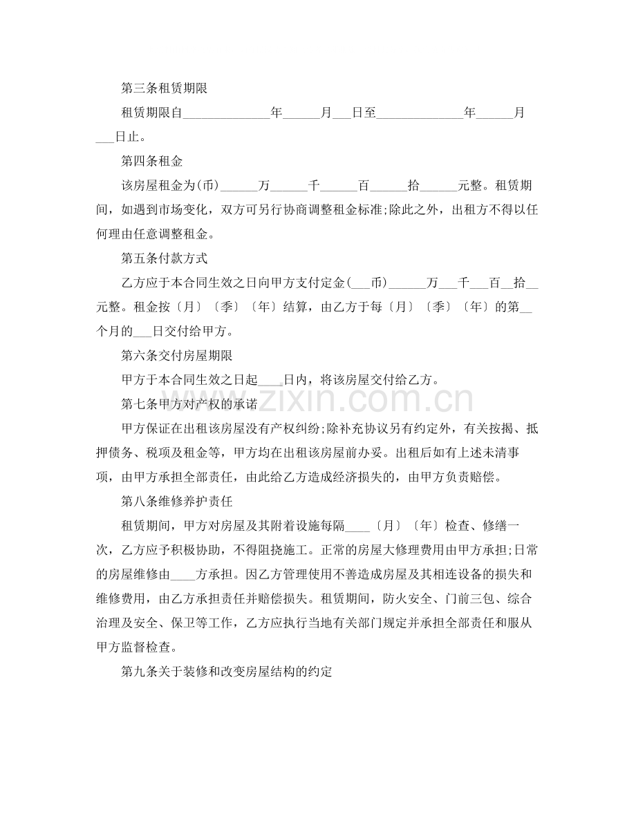 单位房屋租赁简单版合同.docx_第3页