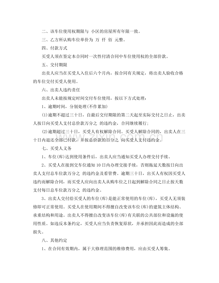 无产权车库买卖合同_无产权车库买卖合同模板.docx_第3页