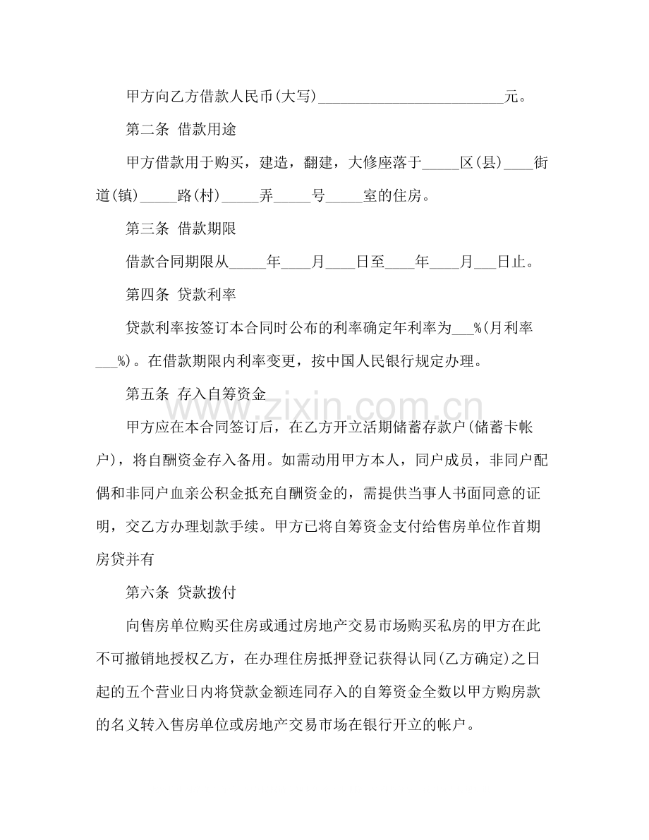 民间私人借款合同范本3).docx_第2页