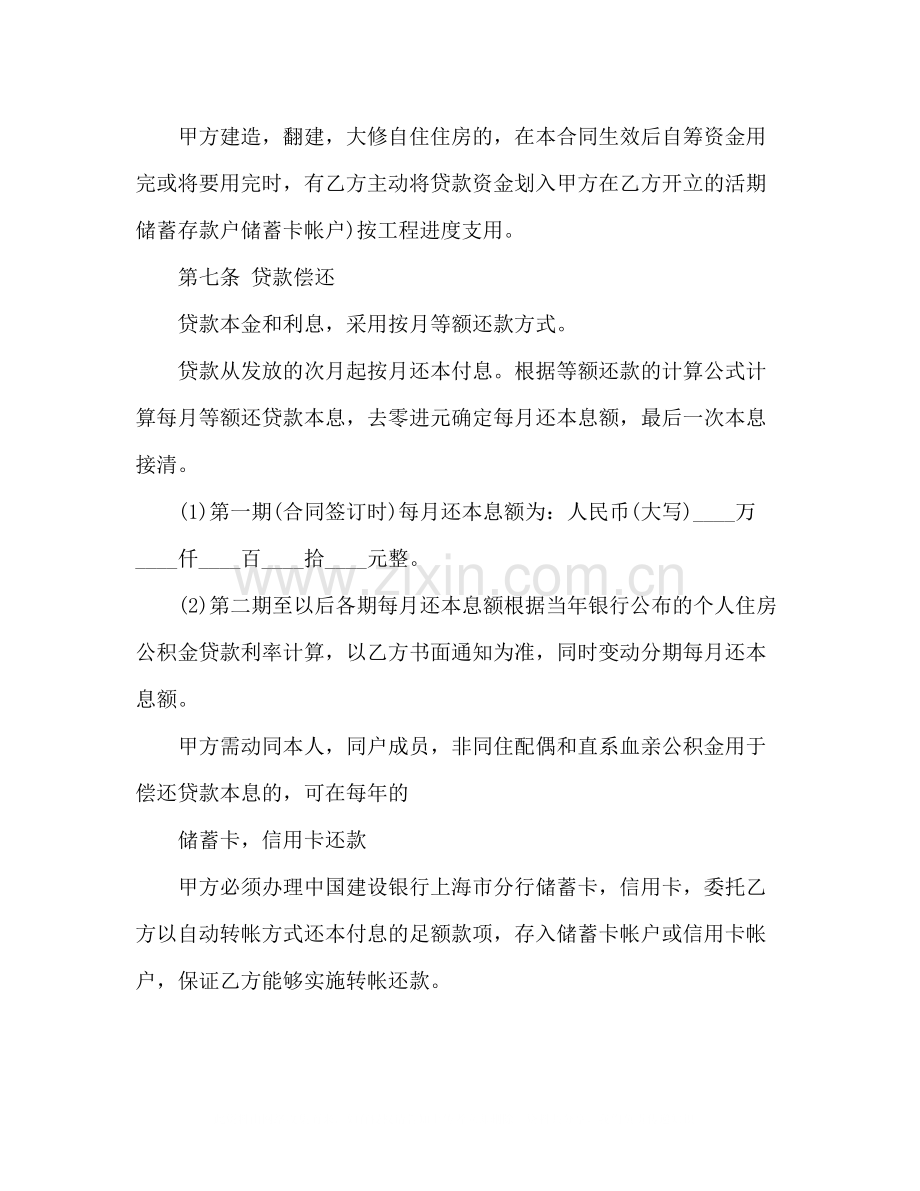 民间私人借款合同范本3).docx_第3页