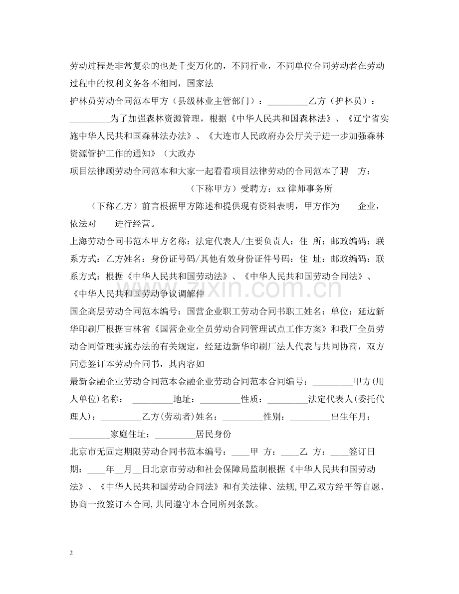 劳动合同范本集锦.docx_第2页