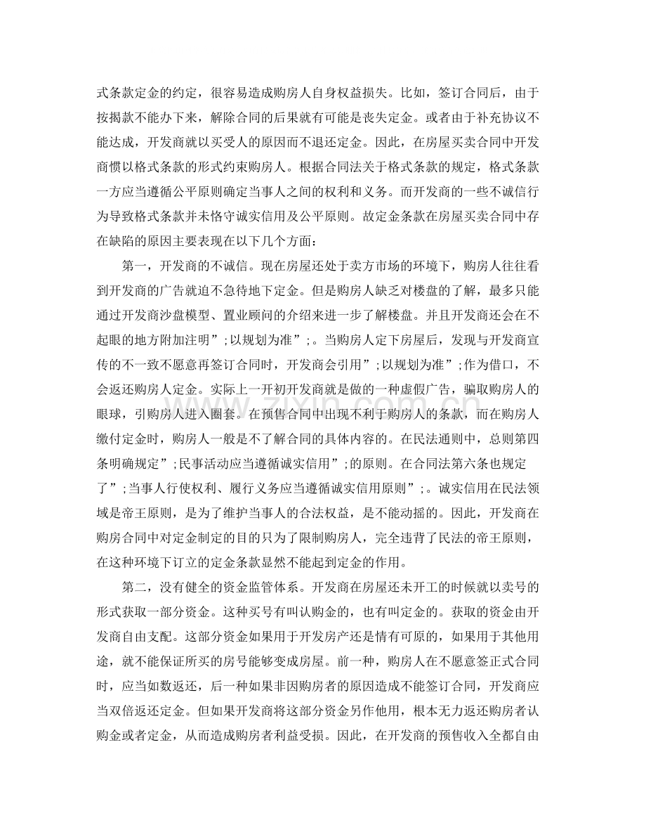 商品房买卖合同中定金条款陷阱.docx_第3页