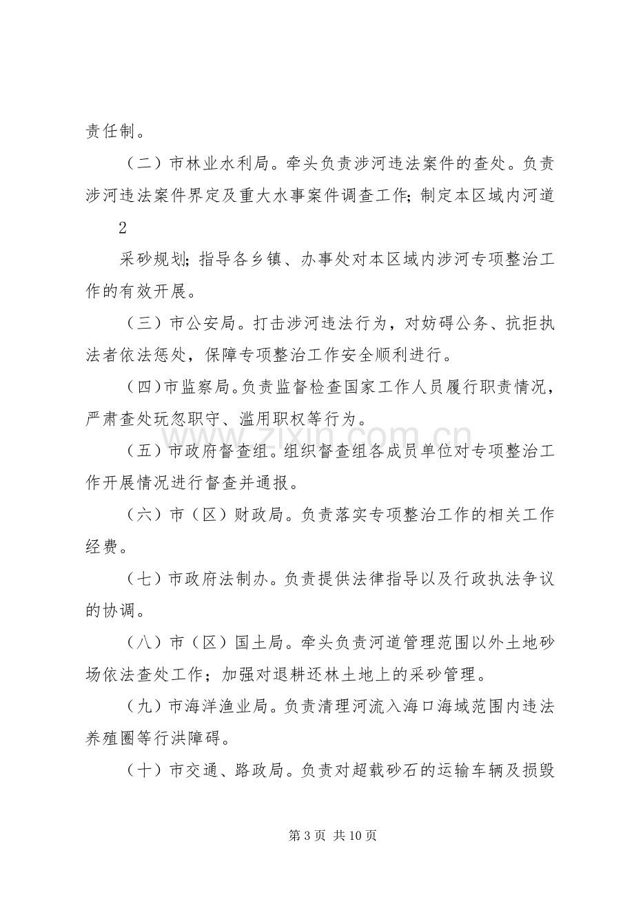 XX县区涉河违法行为专项整治方案 .docx_第3页