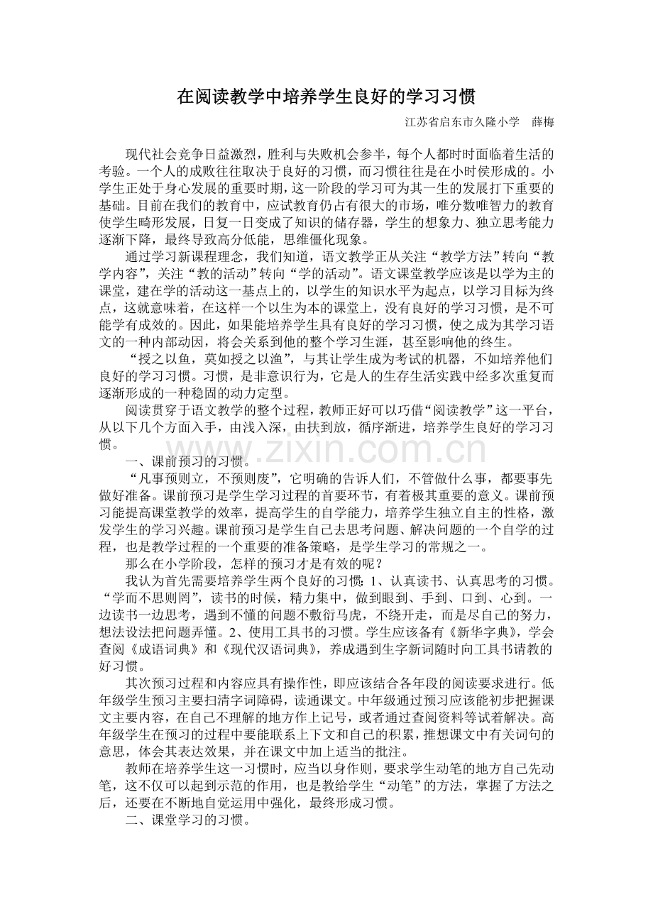 在阅读教学中培养学生良好的学习习惯.doc_第1页