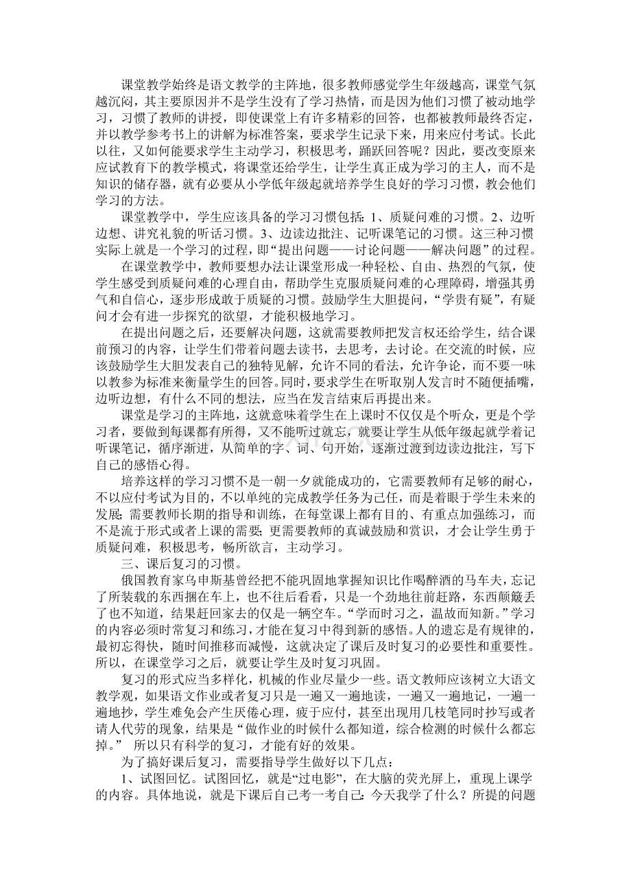 在阅读教学中培养学生良好的学习习惯.doc_第2页