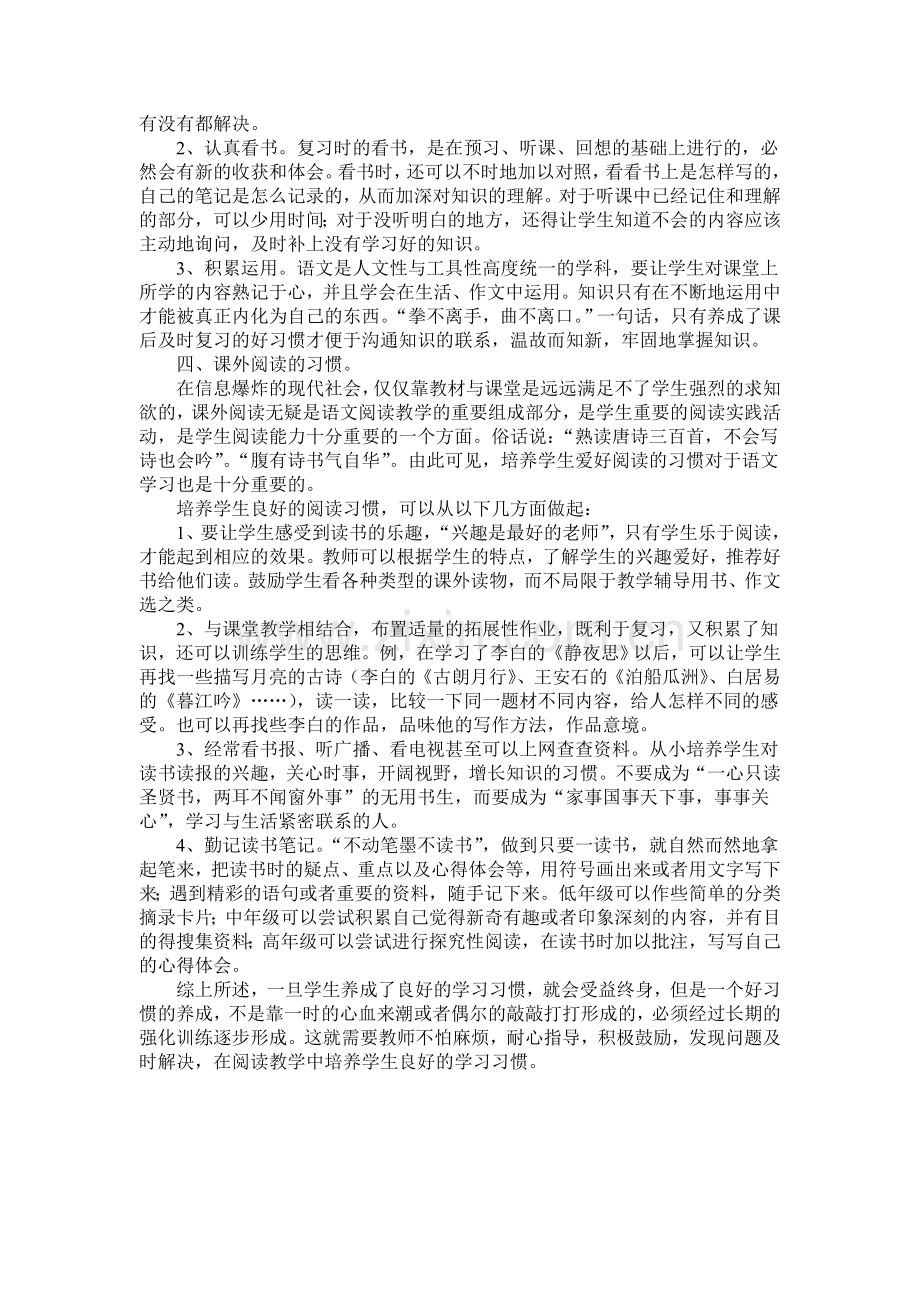 在阅读教学中培养学生良好的学习习惯.doc_第3页