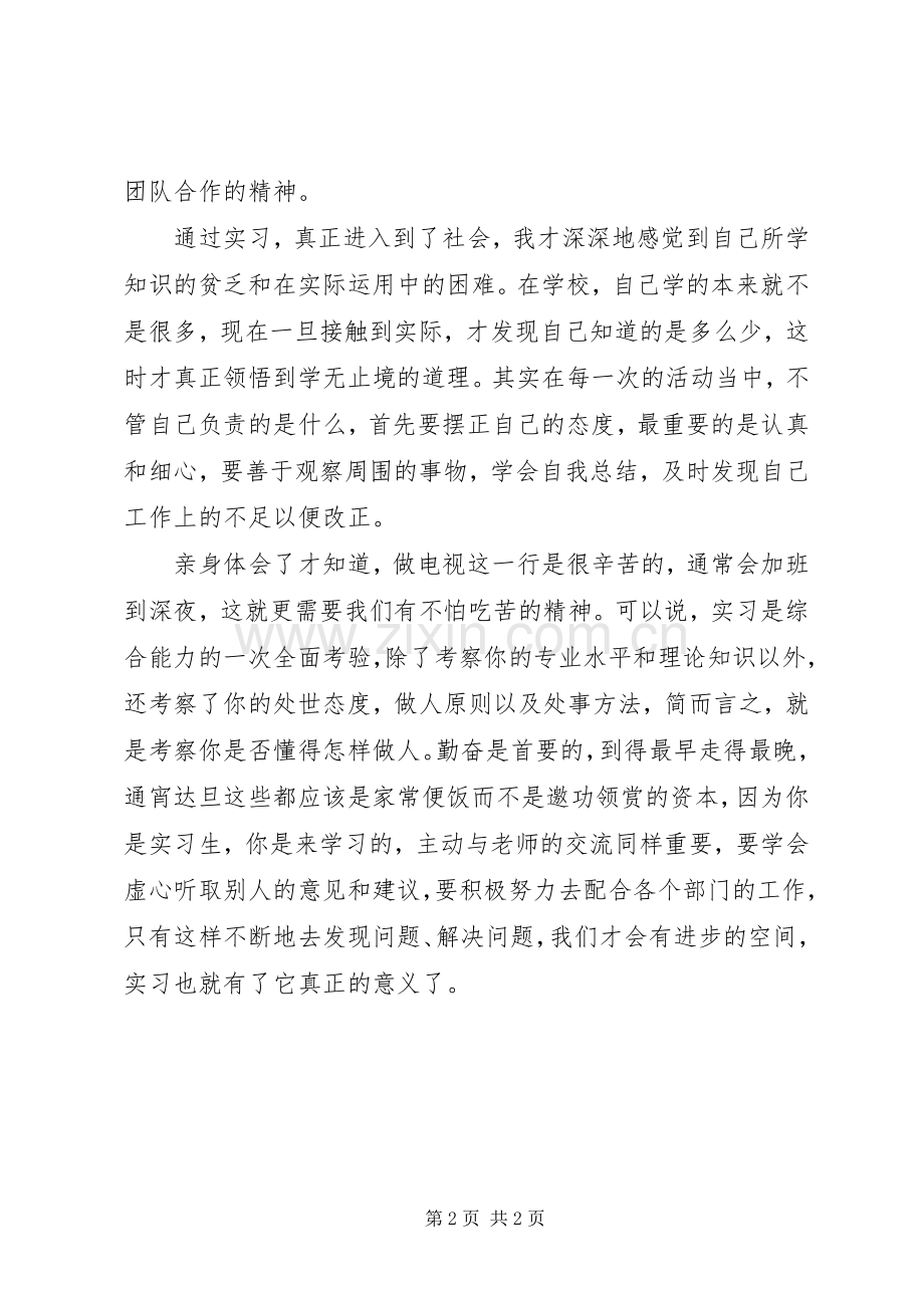 培训座谈会主持稿(2).docx_第2页