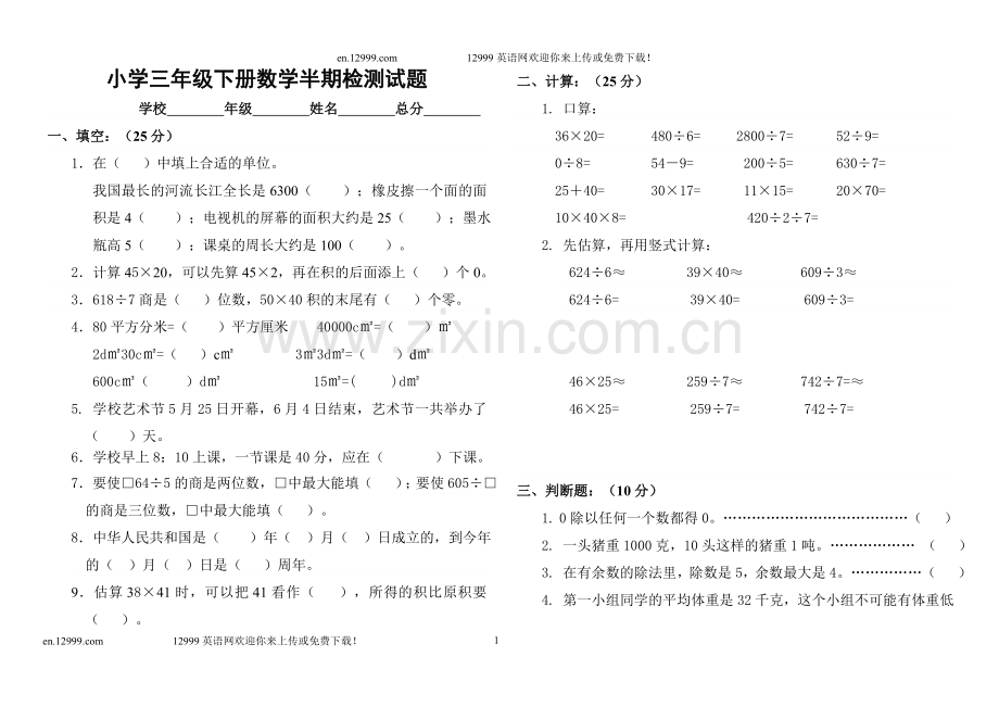 西师版小学三年级下册数学半期试题.doc_第1页