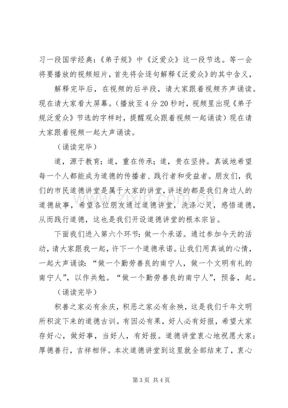 20XX年.1道德讲堂主持稿.docx_第3页