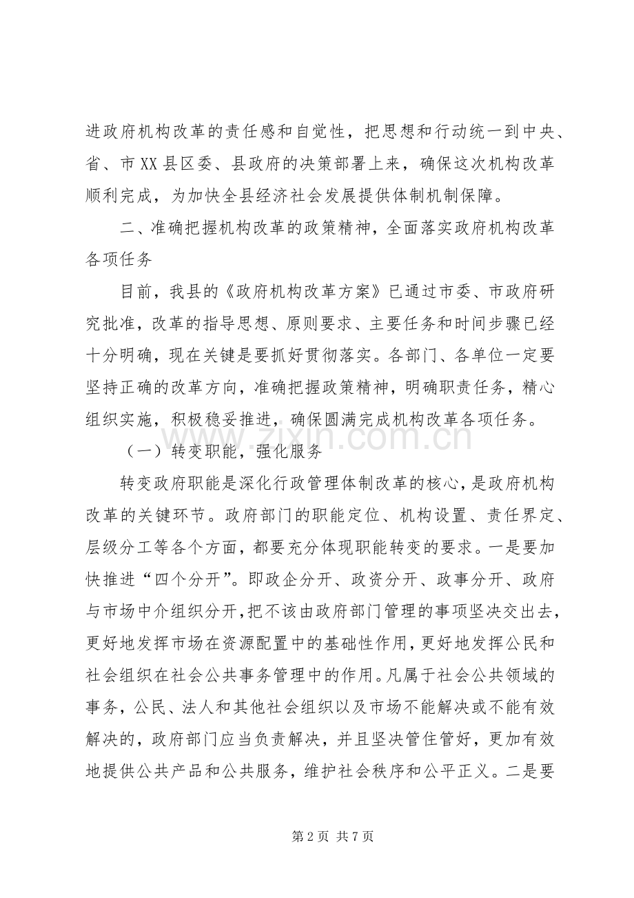 全县政府机构改革动员大会上的领导讲话.docx_第2页