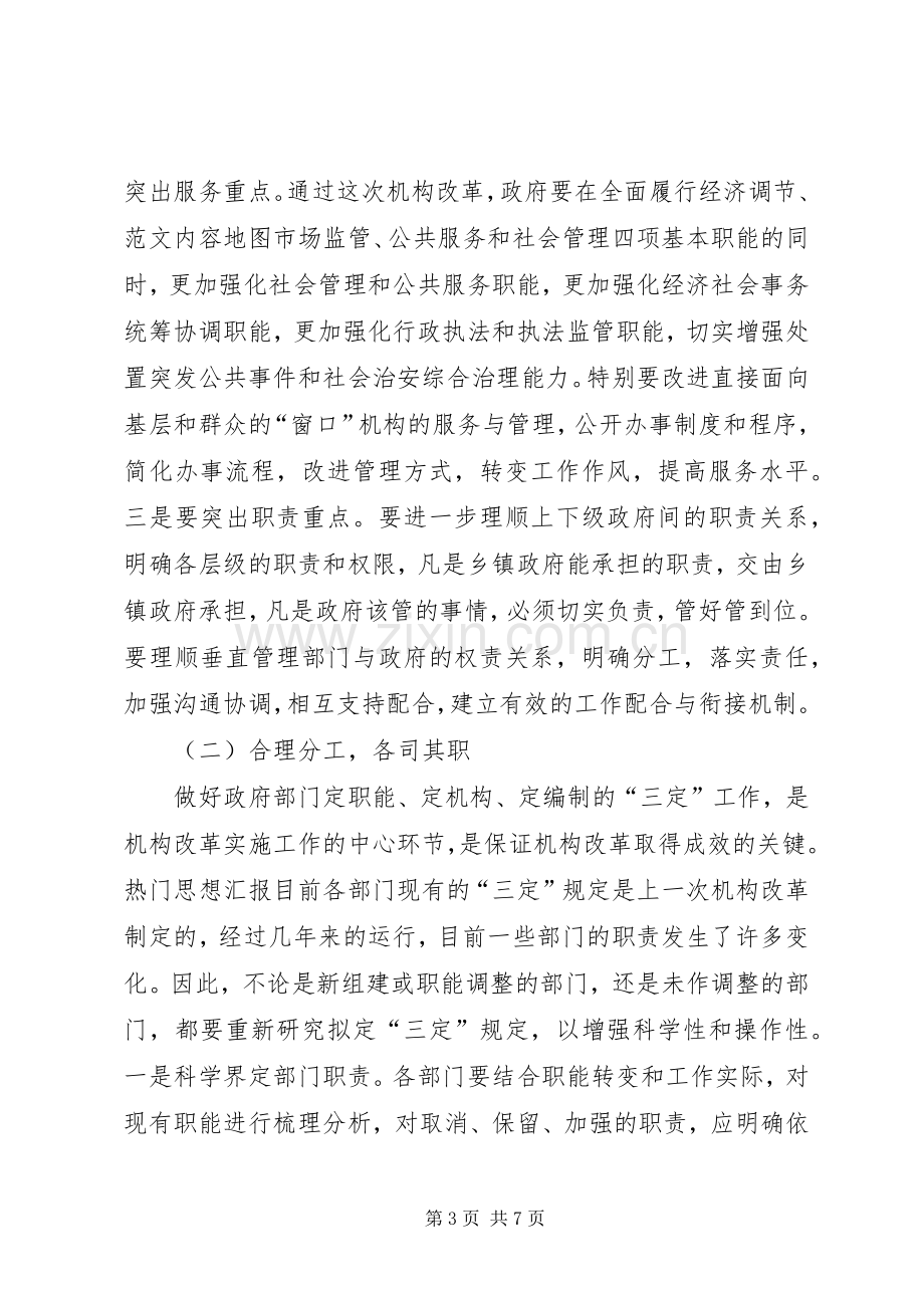 全县政府机构改革动员大会上的领导讲话.docx_第3页