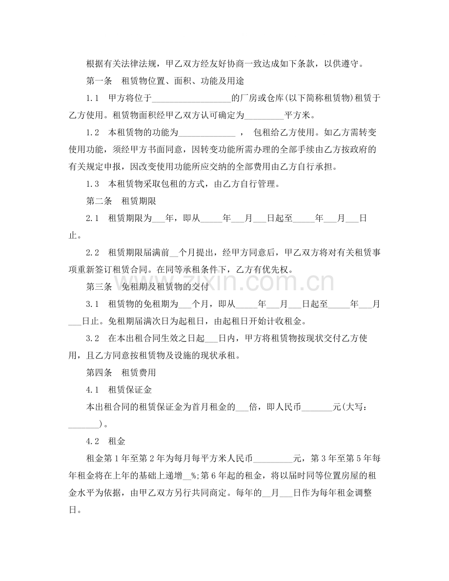 上海市厂房租赁合同样本3篇.docx_第3页