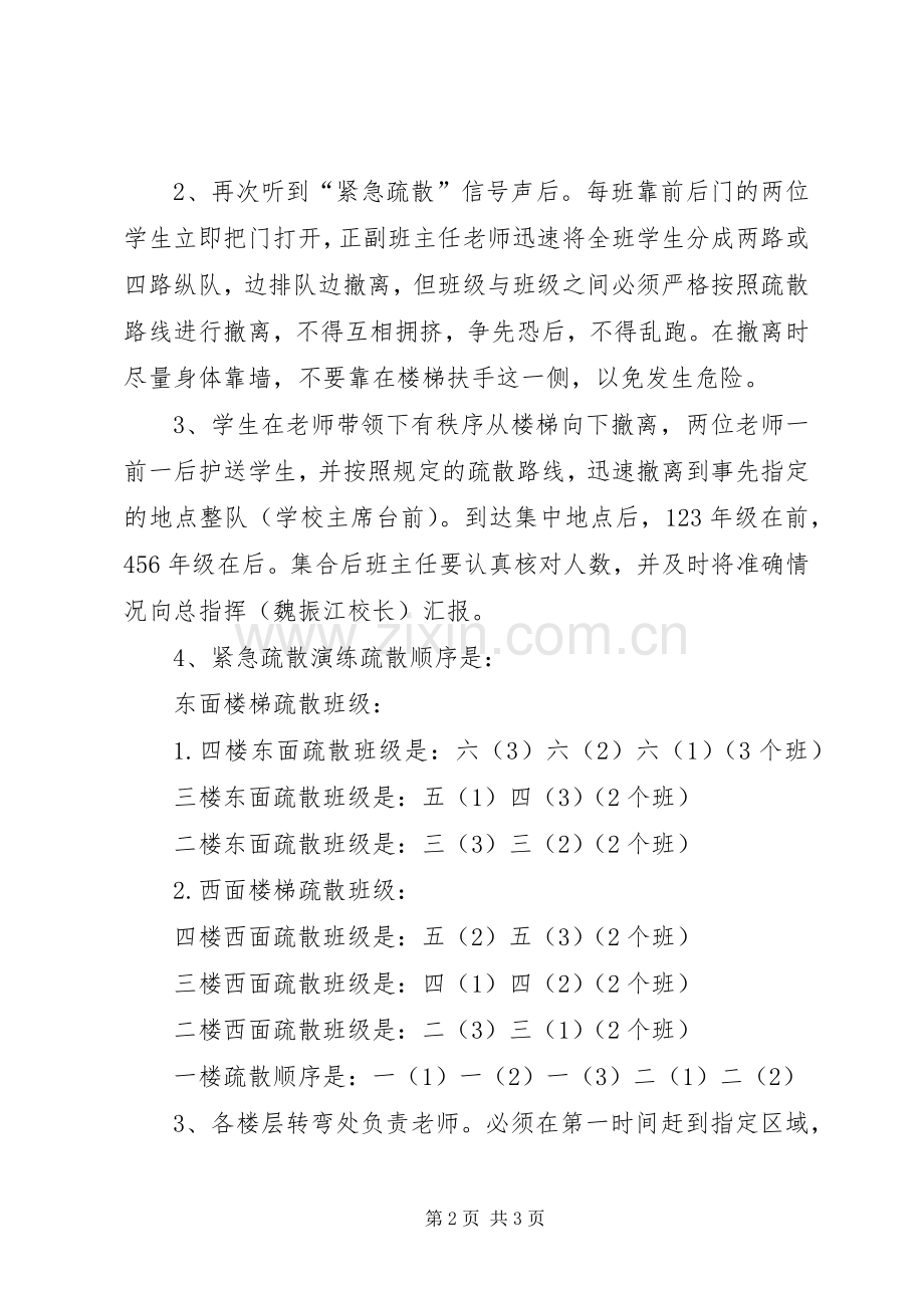 防震减灾应急疏散演练主持稿范文.docx_第2页