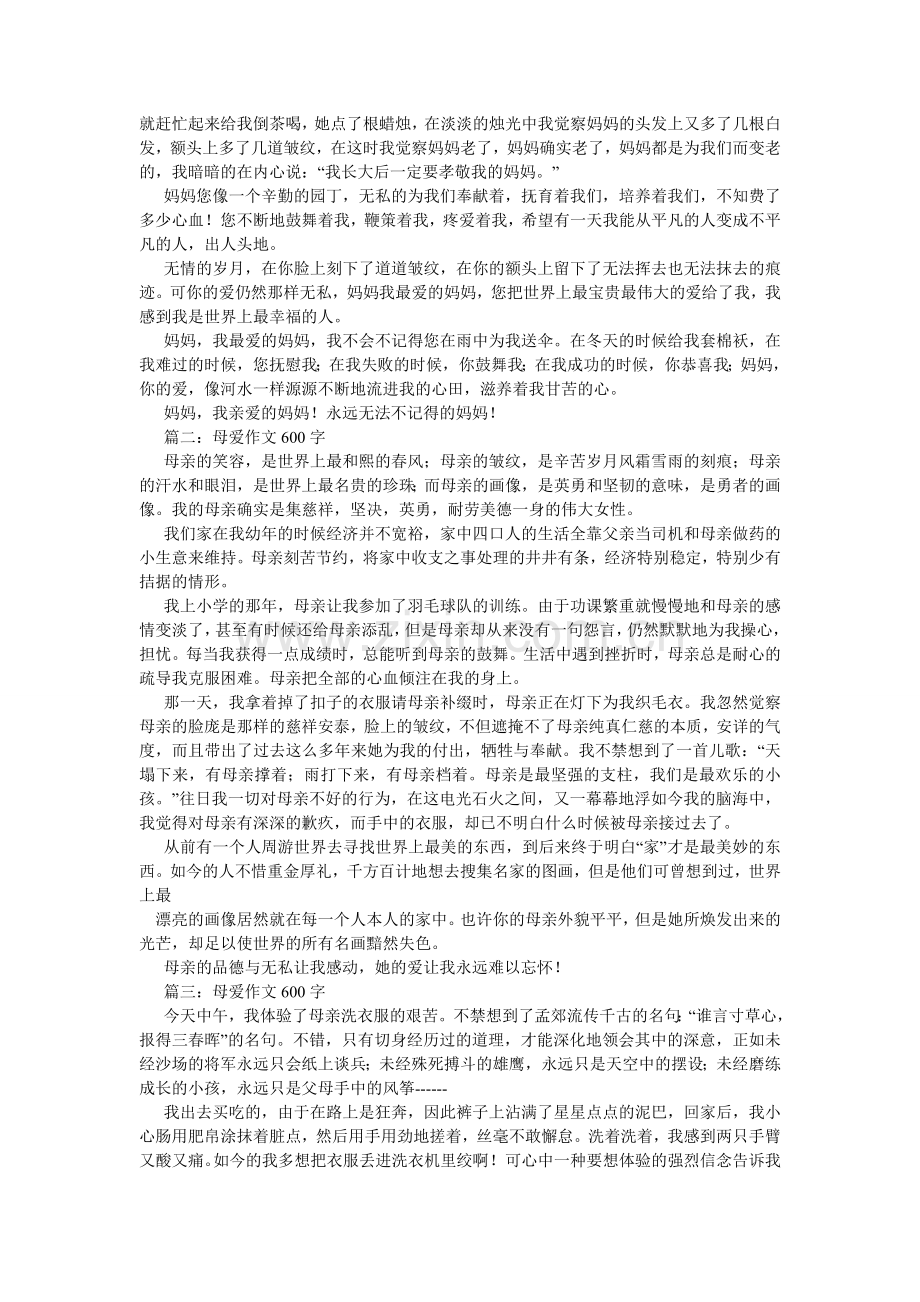 我的母亲作文600字.doc_第2页