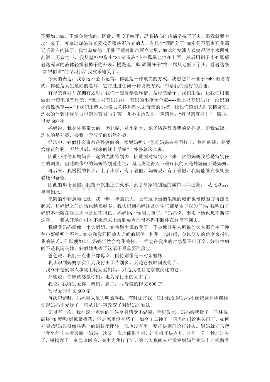 我的母亲作文600字.doc_第3页