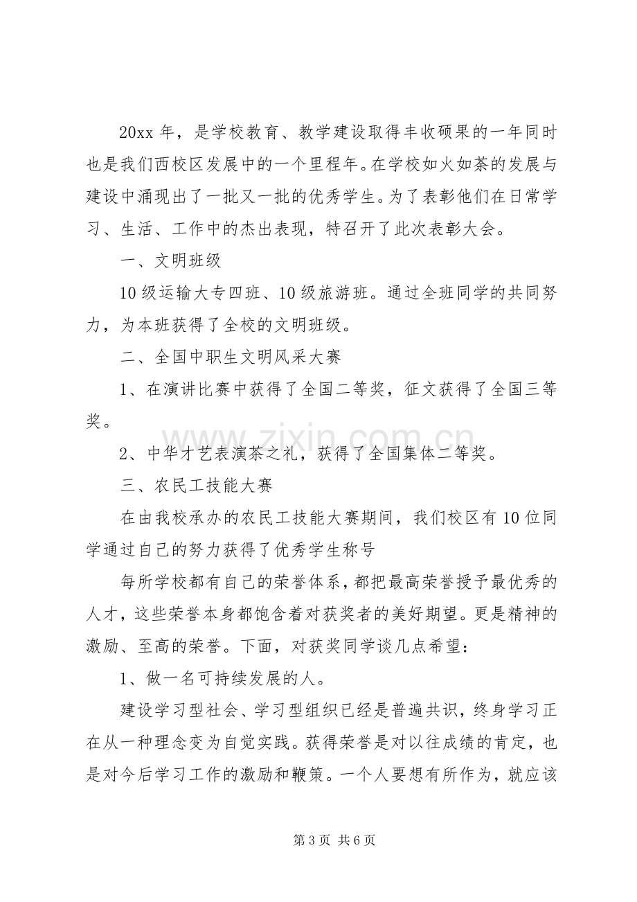 颁奖会上领导讲话3篇.docx_第3页