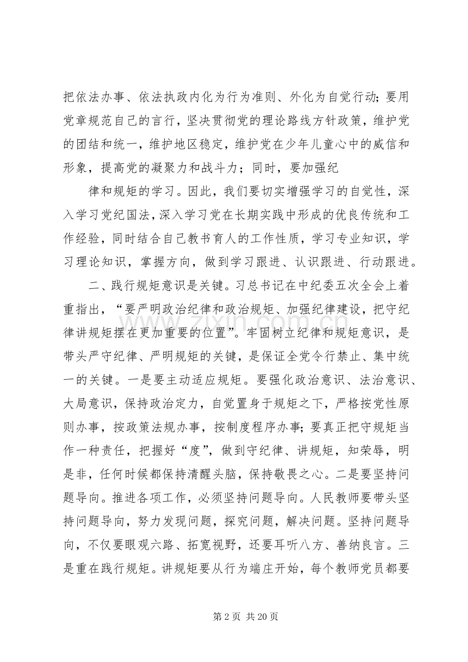 在中心学习组两学一做第二专题讨论会上的发言稿.docx_第2页