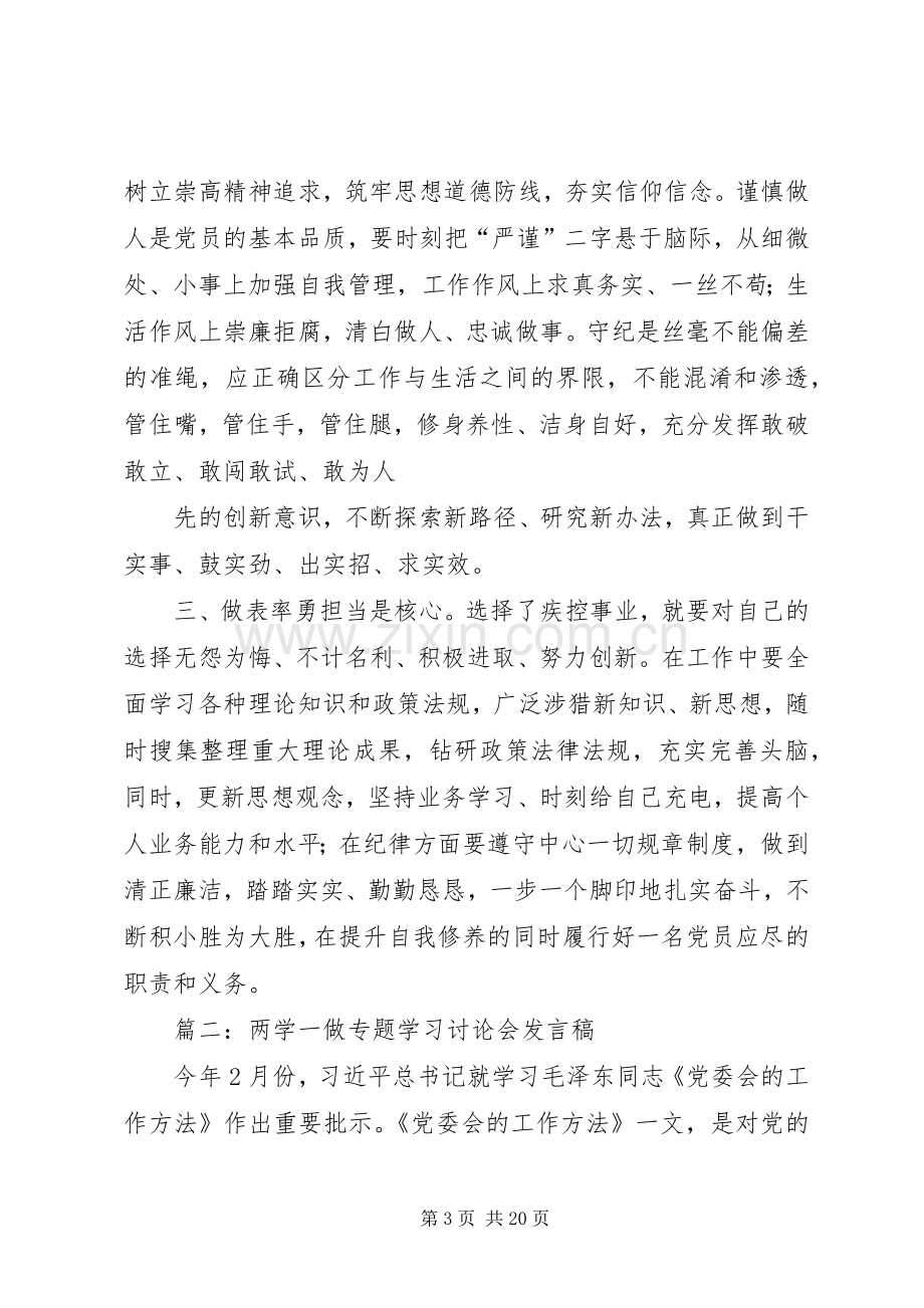 在中心学习组两学一做第二专题讨论会上的发言稿.docx_第3页