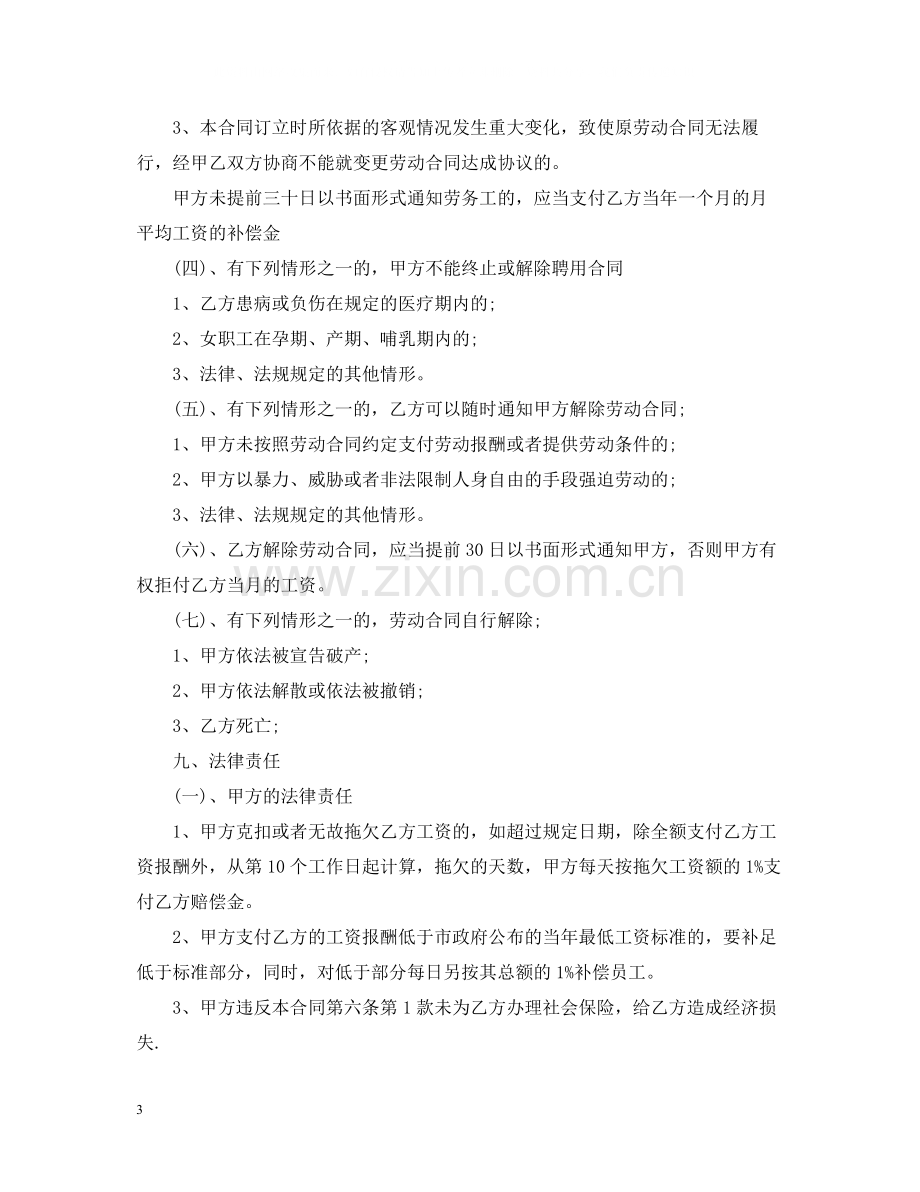 保洁的劳务合同范本.docx_第3页