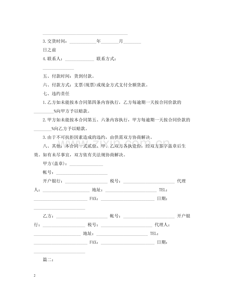 简单的产品销售合同范本2.docx_第2页