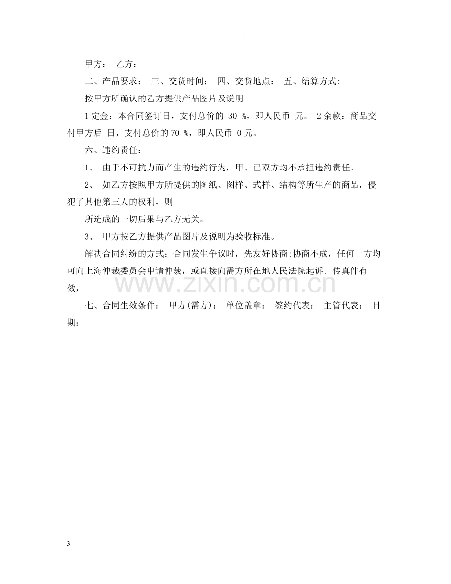 简单的产品销售合同范本2.docx_第3页